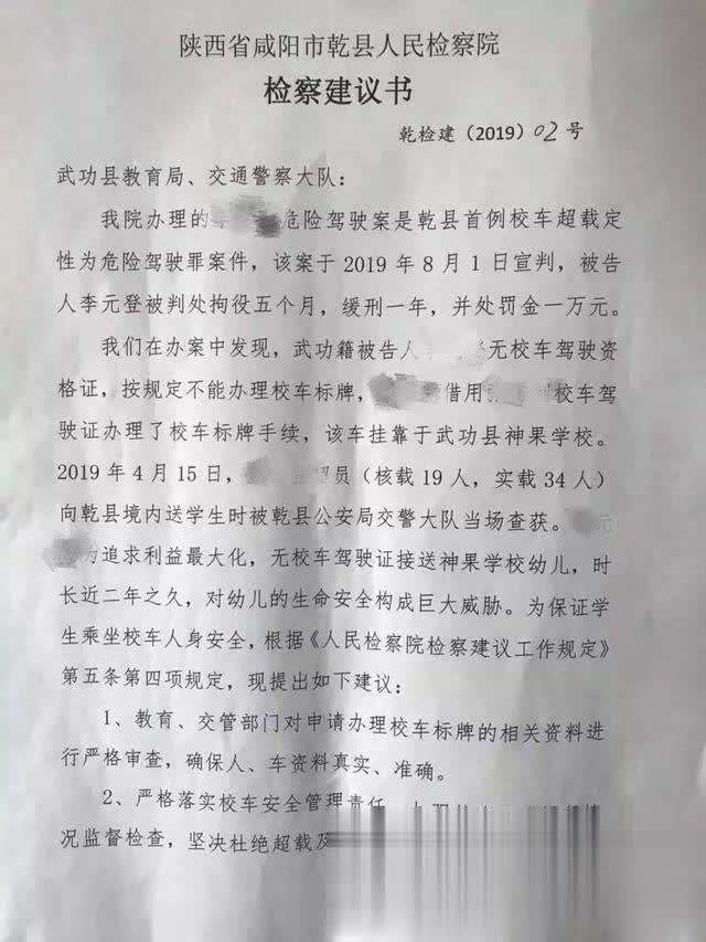 乾縣人民檢察院檢察建議書護航校車安全 乾縣人民檢察院檢察建議書護航校車安全