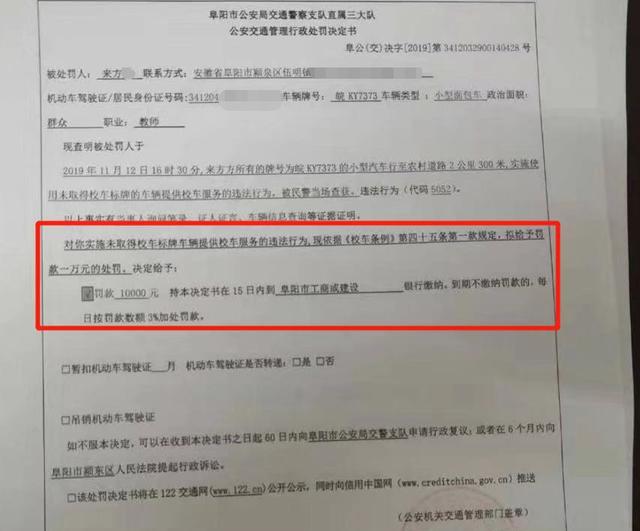 “黑校車(chē)”接送幼兒，阜陽(yáng)交警開(kāi)出萬(wàn)元罰單