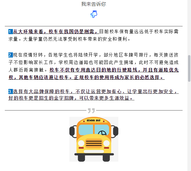 買到就是賺到！校車網聯合宇通校車送您3月購車大驚喜！