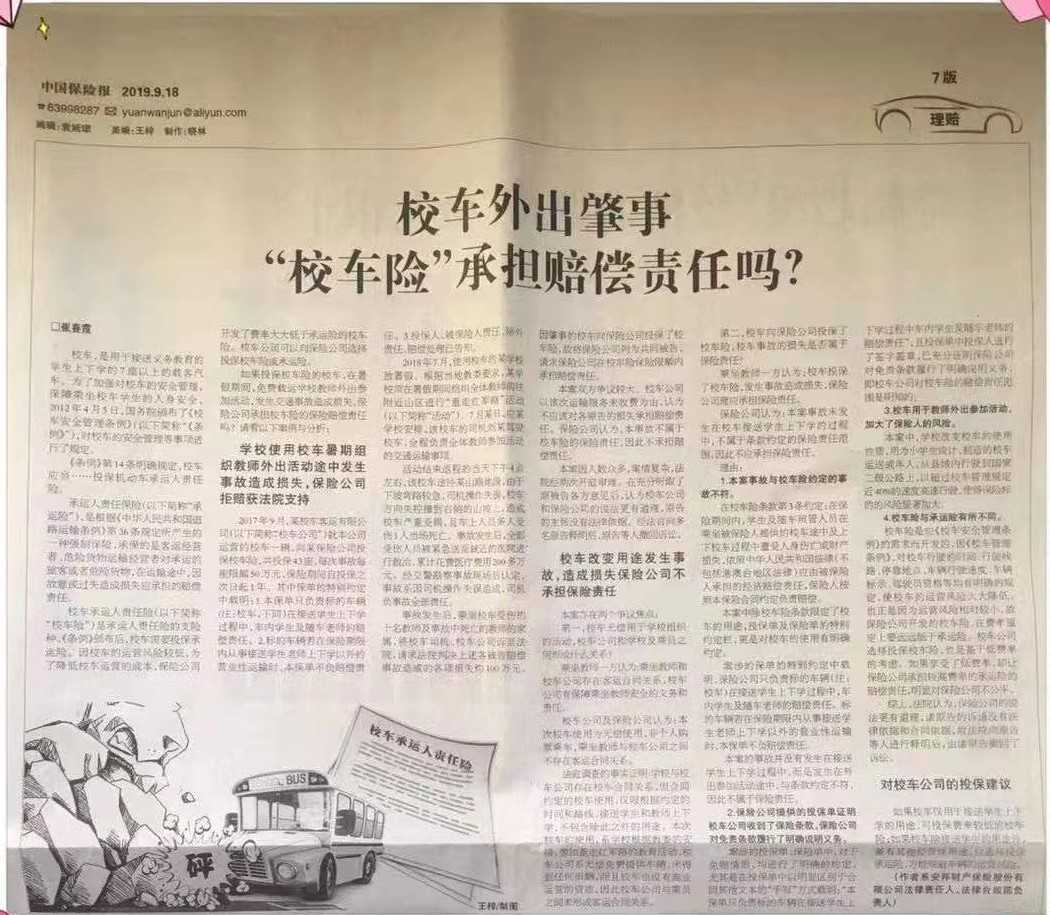 校車外出肇事 “校車險”承擔賠償責任嗎? 校車外出肇事 “校車險”承擔賠償責任嗎?